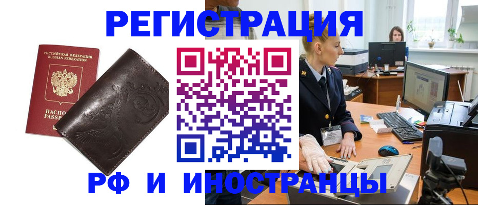 временная регистрация законно в Оби