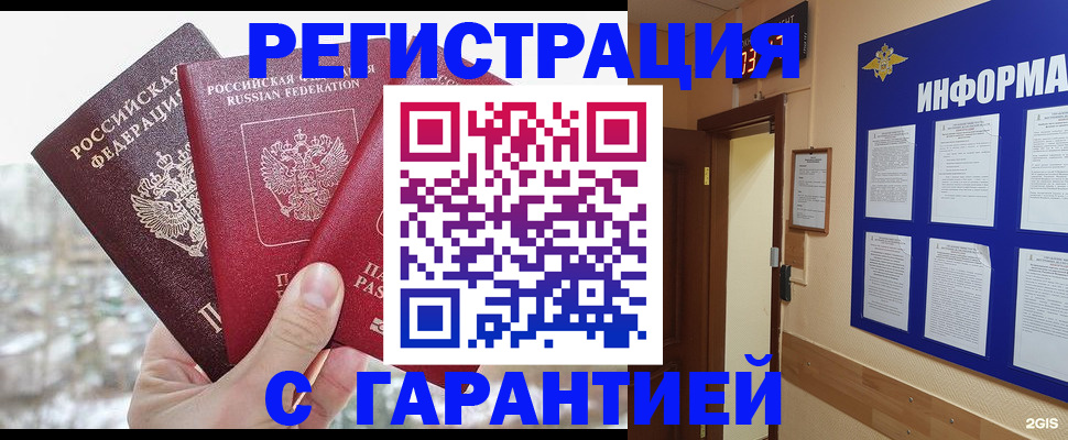 временная регистрация адрес в Оби