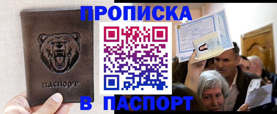 временная регистрация купить в Оби