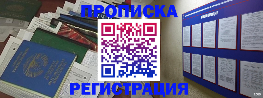 прописка ребенка в Оби