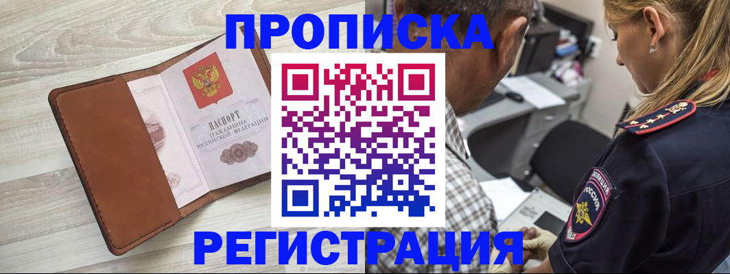 прописка для работы в Оби