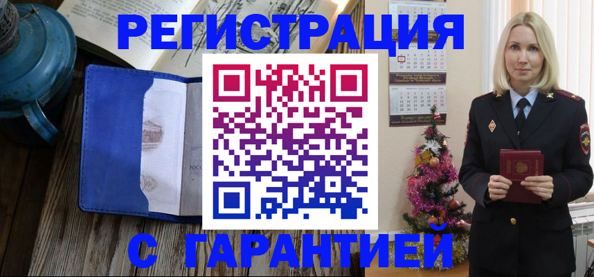 временная регистрация для школы в Оби