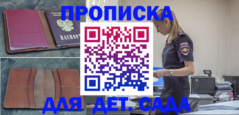 временная регистрация поиск в Оби