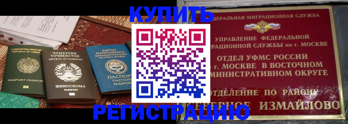 временная регистрация надежно в Оби